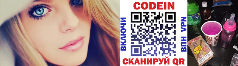 Купить  Ивантеевка  Codein напиток Lean (лин) 